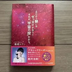 とにかく願いはゼッタイかなう!それが「宇宙の掟」だから。