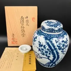 深川製磁 宮内庁御用達 茶入 染付 花柄 茶道具 希少 レア - メルカリ