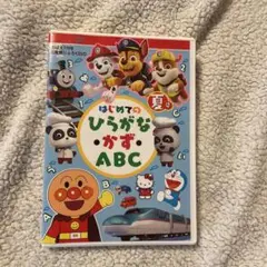 はじめてのひらがな かず ABC 2023 DVD 幼児