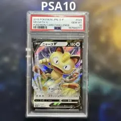 2026年最新】ニャース プロモ psa10の人気アイテム - メルカリ