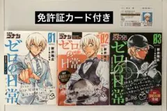 名探偵コナンゼロの日常(ティータイム) 1.2.3巻