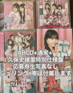 15乃木坂46 40thビリヤニABCD通常盤 久保史緒里特別仕様盤 6枚セット