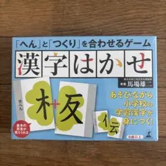 漢字はかせ