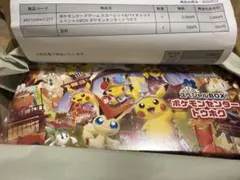 ポケモンカードゲーム スペシャルBOX ポケモンセンタートウホク