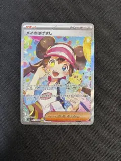 メイのはげまし　sar ムニキスゼロ