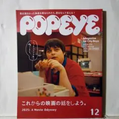 POPEYE(ポパイ) 2024年12月号