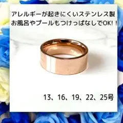 アレルギー対応！ステンレス製　平打ち8mmピンクゴールドリング
