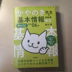 【未使用】令和06年 かやのき先生の基本情報