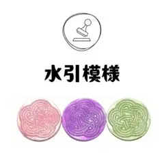 シーリングスタンプ　封蝋　水引模様　　結婚式　招待状　ラッピング　手紙　シール