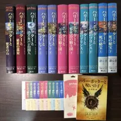 【美品】ハリーポッター全巻セット、呪いの子＋ふくろう通信全巻分＋しおり