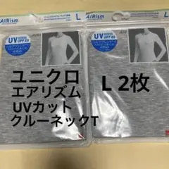 新品　ユニクロ　シルクブレンド　エアリズム UVカット クルーネック　L 2枚