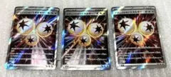 ポケカ イグニッションエネルギー SR 3枚セット