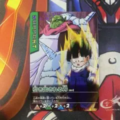 ドラゴンボール　データカードダス　引き出される力　113