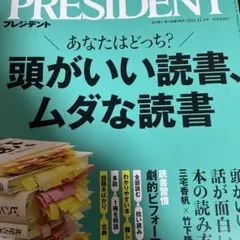 PRESIDENT 2025年12月5日号