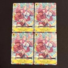 ワンピースカードゲーム ジュエリー・ボニー 4枚セット 交流会 プロモ