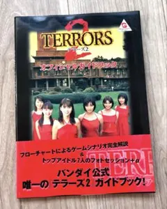 TERRORS テラーズ 2 オフィシャルガイドブック 初版 - メルカリ