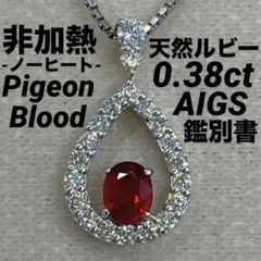 最終交渉可JB218★高級 ルビー0.64ct ダイヤ0.6ct ヘッド 鑑付 JE61☆高級 非加熱ピジョンブラッドルビー0.31ct D pt ヘッド 鑑付