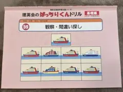 理英会のぱっちりくんドリル 59 観察・間違い探し - メルカリ