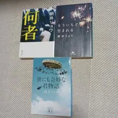朝井リョウ 小説 3冊セット
