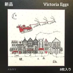 新品　ヴィクトリアエッグス　ロンドン　サンタクロース　クリスマスカード　8枚入り