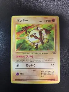 ポケモンカード　マンキー　旧裏面
