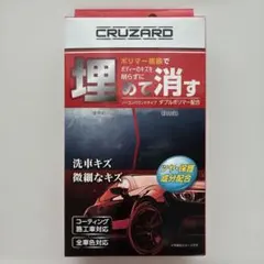 送料込み　コメリCRUZARD（クルザード）埋めて消す 傷消しポリマー②のサムネイル