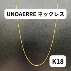 UNOAERRE K18 ベネチアン チェーン ネックレス 18金 アクセサリーのサムネイル
