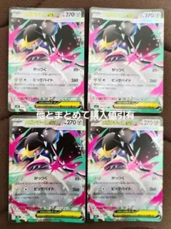 ポケモンカード　メガクチートex　RR 4枚セット