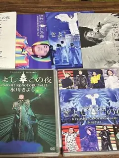ファンクラブ限定氷川きよしDVDきよしこの夜2016,2017,2018 - メルカリ
