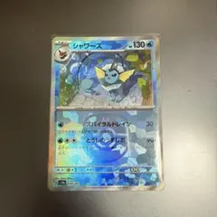 シャワーズ　マスターボールレア