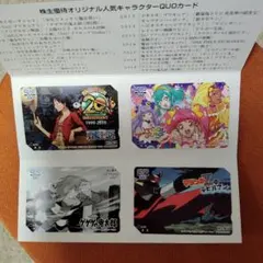 東映アニメーション 2019 株主優待 QUOカード 4枚セット 使用済みのサムネイル