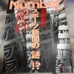 Sports Graphic Number 262