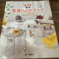 2022년 최신 생활 핸드북