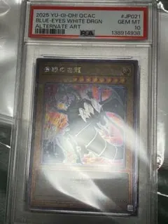 PSA10 青眼の白龍 ブルーアイズホワイトドラゴン 25th