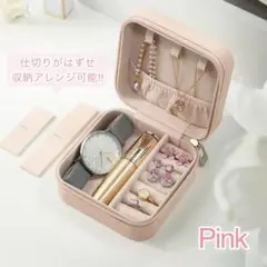 新品 ジュエリー収納ボックス アクセサリーケース 持ち運び コンパクト ピンク