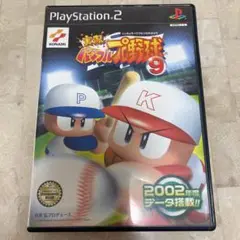PlayStation2 実況パワフルプロ野球9 2002年度データ搭載‼︎