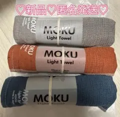 ♡新品♡ MOKU Light Towel 33cm×100cm 3本のサムネイル