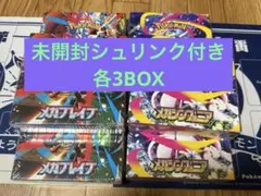 メガブレイブ　メガシンフォニア　ポケモンカード　シュリンク付き　各3BOX