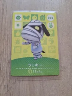 アミーボカード　どうぶつの森　第4弾　ラッキー　未使用品