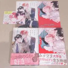 メイド・イン・クライシス　ヨメは箱入り息子　上田にく　漫画　セット