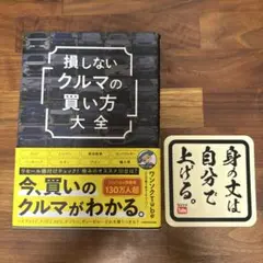 損しない「クルマの買い方」大全