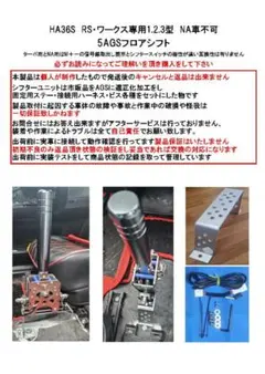 HA36Sアルト ワークス・RS 123型 5AGSフロアシフトキット - メルカリ