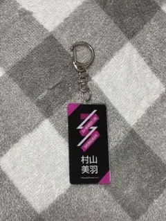 【最終値下げ】櫻坂46 村山美羽