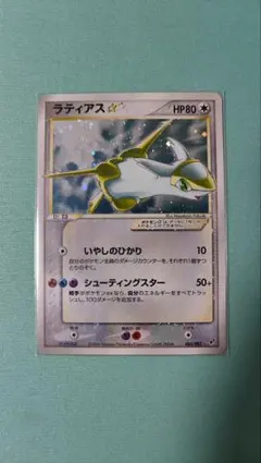ラティオス（アンリミ）ラティアス （1st）デルタセット ホロンの研究psa10 ラティオス（アンリミ）ラティアス （1st）デルタセット ホロンの研究