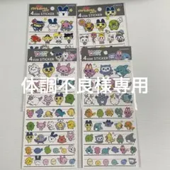 体調不良様専用品です。タマゴッチ4サイズステッカー