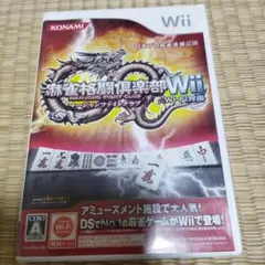 麻雀格闘倶楽部Wii Wi-Fi対応
