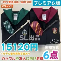 ［Mippu様専用ページ］ハリーポッター ローブ 杖 ネクタイ 9点セット