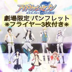 映画 アイドリッシュセブン First BEAT! 劇場総集編 パンフレット