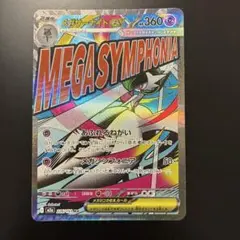 メガサーナイトex MA