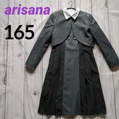 【美品】アリサナ 165 フォーマル ボレロ 卒服 受験